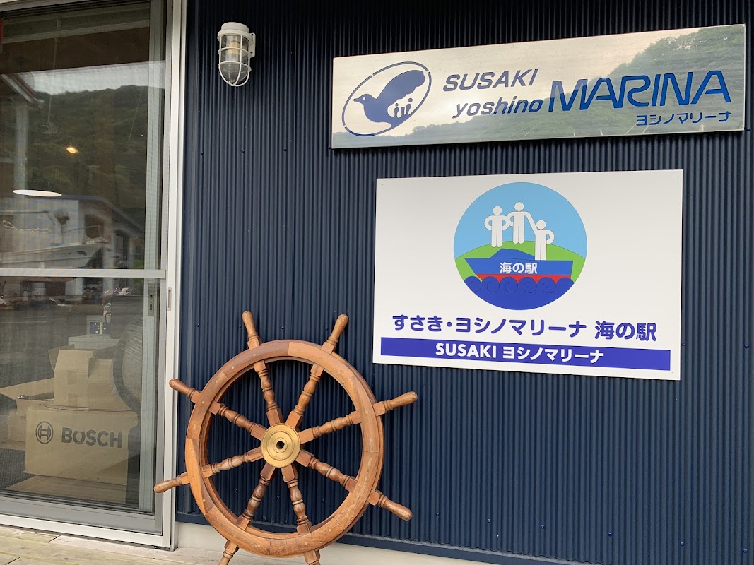 吉野崎港